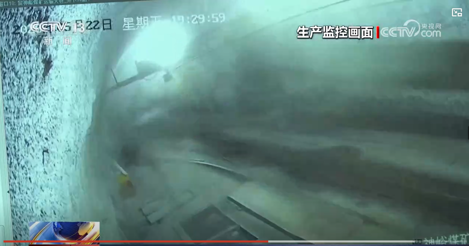 shanxi-mining-cctv-new.png